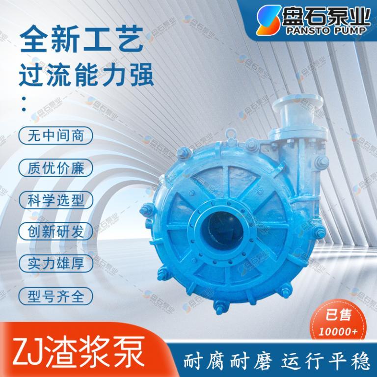 卧式离心渣浆泵-离心泵橡胶内衬