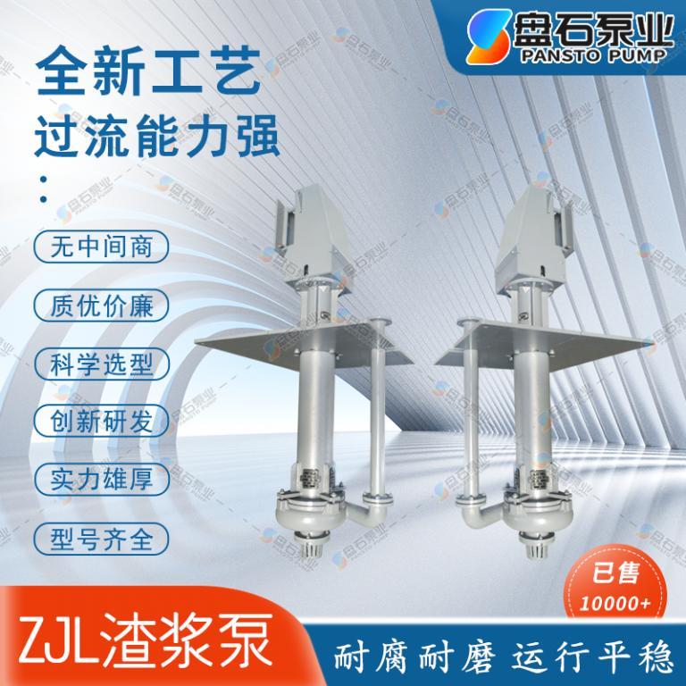 液下渣浆泵-矿山专用离心泵